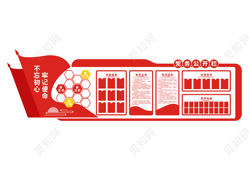 红色党务公开栏文化墙党员活动室文化墙
