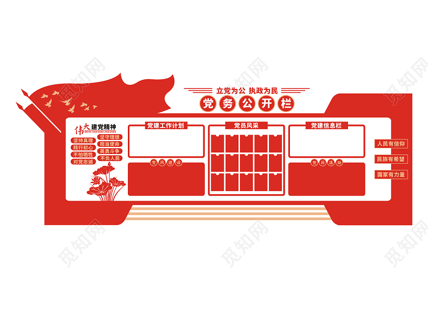 红色党务公开栏文化墙党员活动室文化墙
