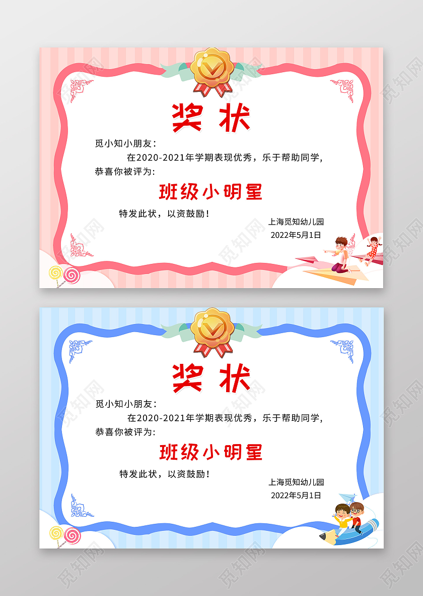 彩色卡通儿童2022年儿童荣誉证书幼儿园奖状