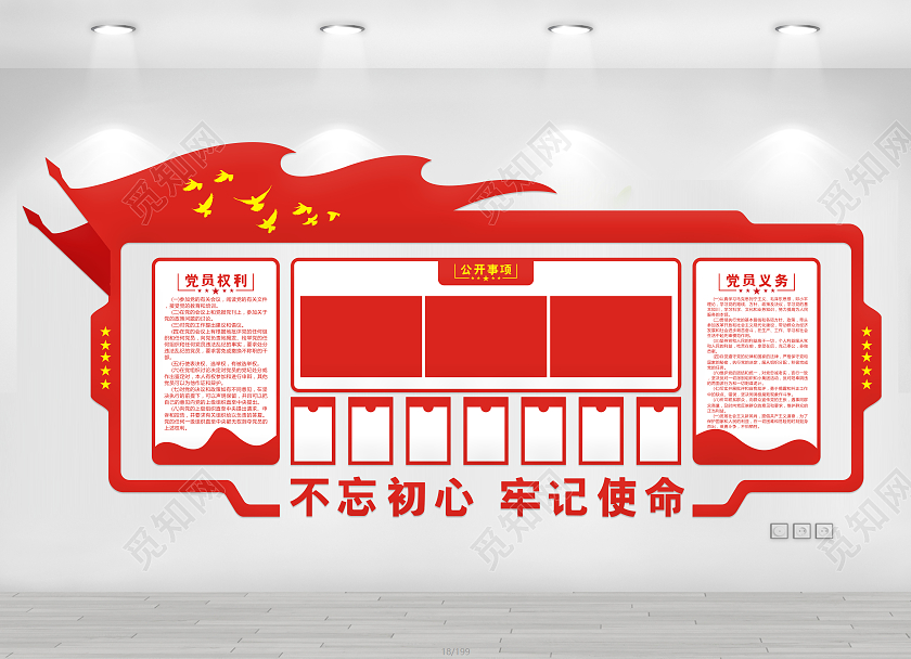 红色不忘初心牢记使命文化墙党员活动室文化墙