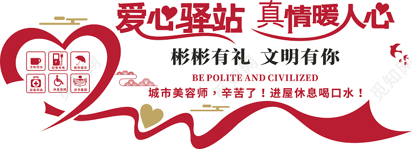 城市爱心驿站文化墙温暖人心文化墙