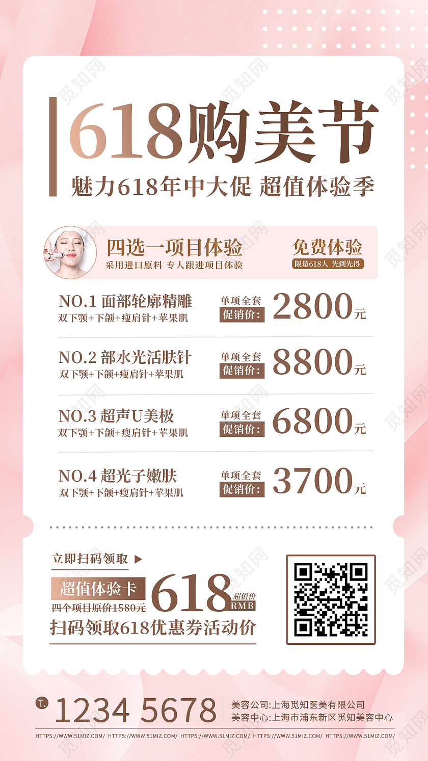 粉色简约618购美节美容纤体项目年中促销手机文案海报