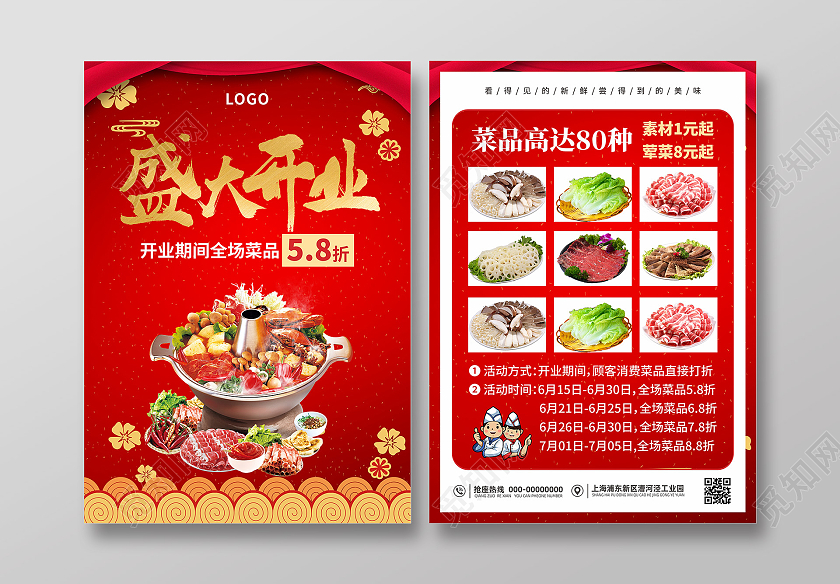 火锅店盛大开业促销优惠活动宣传单开业宣传单