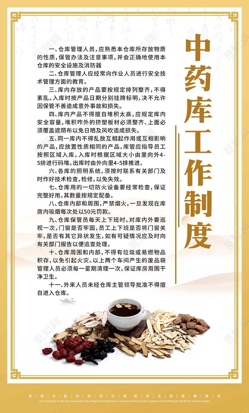 黄色水墨中医养生管理制度套图