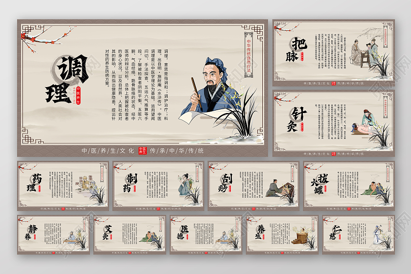 古风医疗中医养生健康套图养生套图