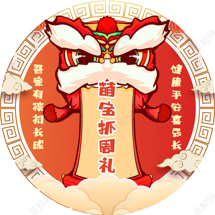 红色喜庆卡通立体周年庆抓周地贴周岁礼地贴