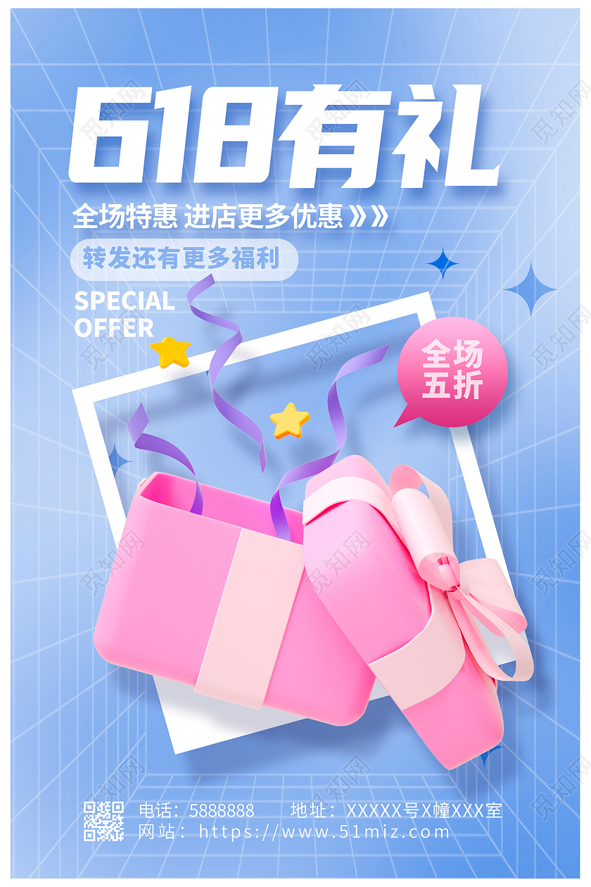 蓝色时尚618有礼年中大促宣传促销活动3d海报