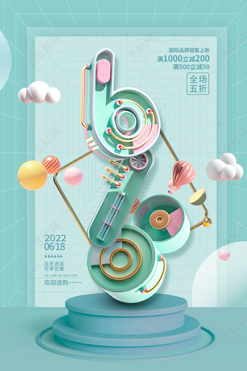 绿色立体618年中大促宣传促销活动3d海报