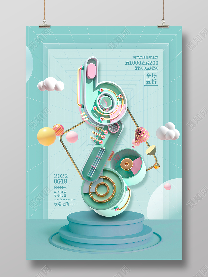 绿色立体618年中大促宣传促销活动3d海报