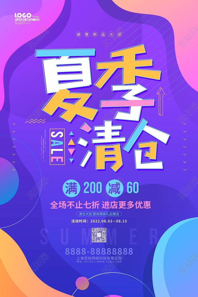 紫色渐变创意夏季清仓活动促销海报
