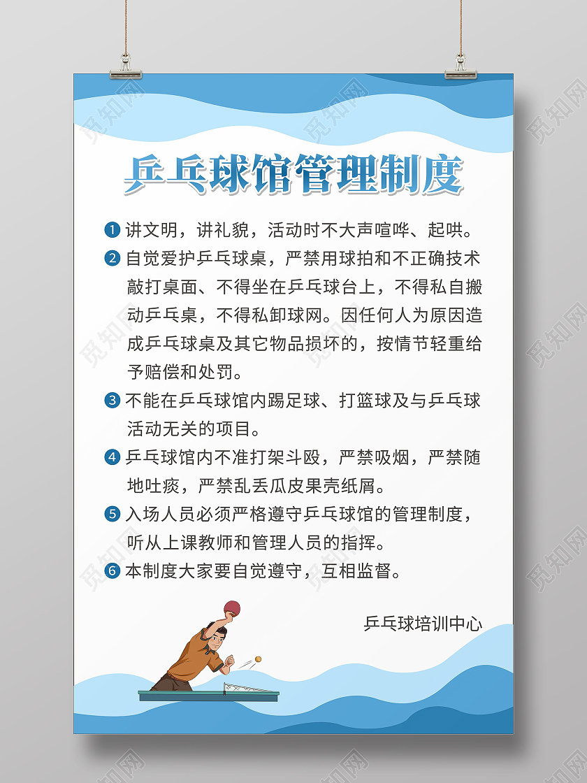 乒乓球馆管理制度宣传栏海报乒乓球馆制度海报