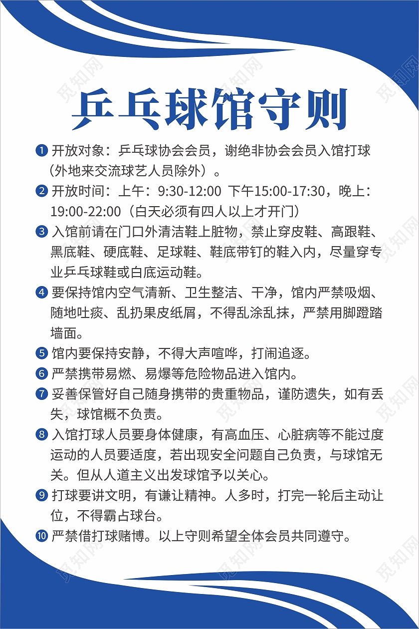 乒乓球馆公约管理制度海报宣传栏乒乓球馆制度海报
