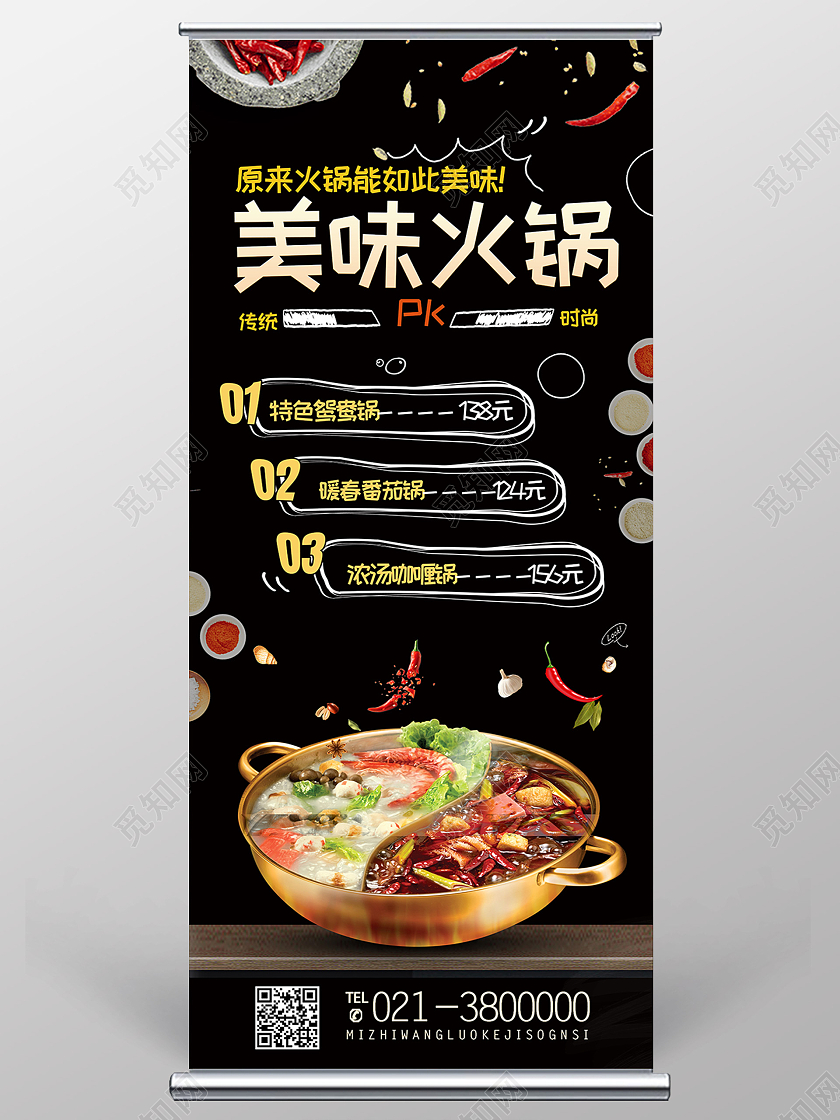黑色简约美味火锅美食展架易拉宝