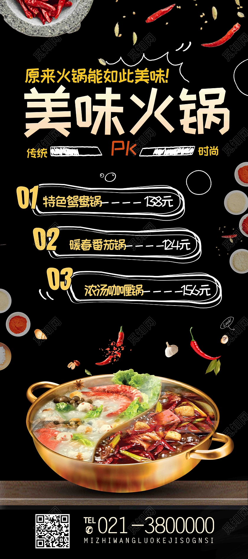 黑色简约美味火锅美食展架易拉宝