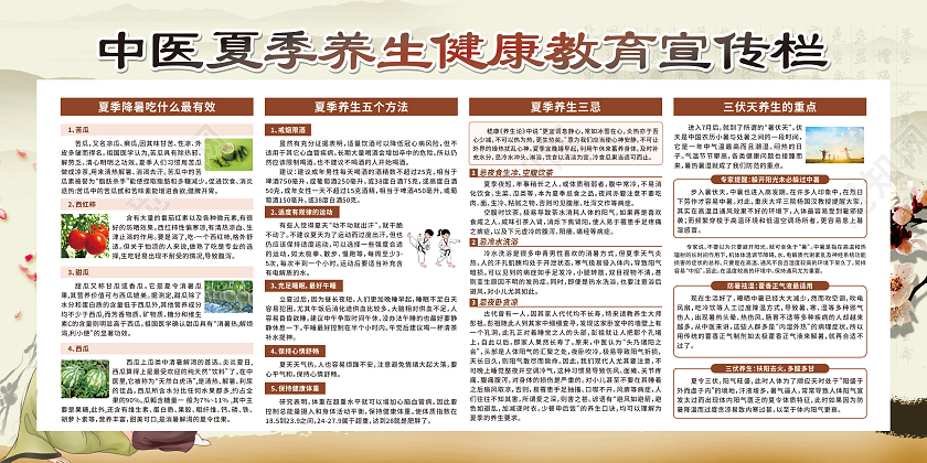 黄色中医夏季养生健康教育夏季养生宣传栏