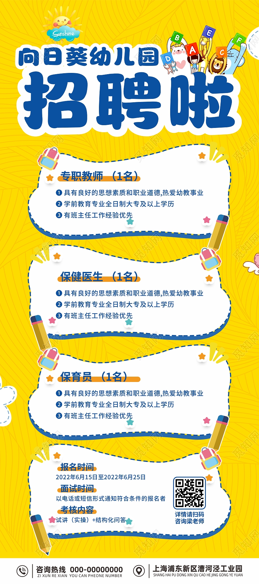 幼儿园招聘海报展架易拉宝幼儿园招聘展架