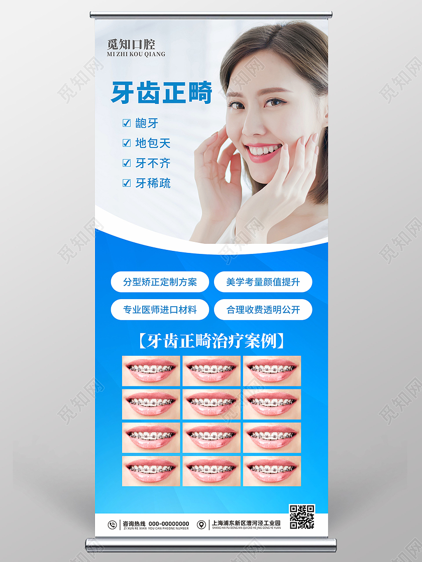 牙齿正畸矫正易拉宝展架海报牙齿正畸易拉宝
