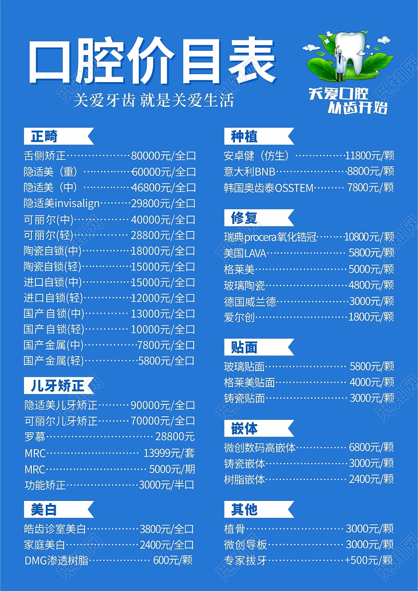 牙科口腔正畸补牙洁牙价目表宣传单牙科价目表宣传单