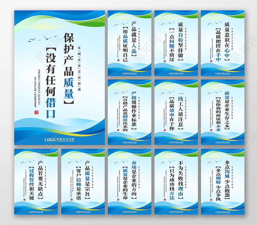 蓝色简约风格车间质量品质标语套图
