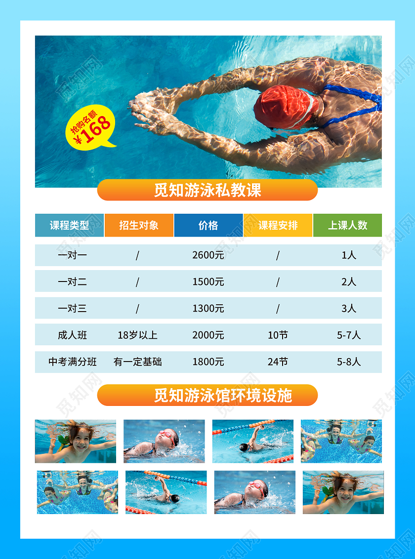 教育蓝色简约大气风游泳培训火热招生啦游泳培训宣传单