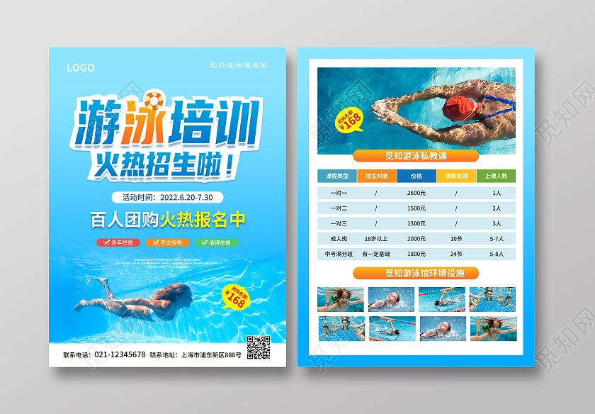 教育蓝色简约大气风游泳培训火热招生啦游泳培训宣传单