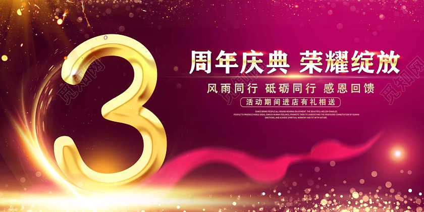周年庆红色光晕2022周年庆典荣耀绽放宣传展板