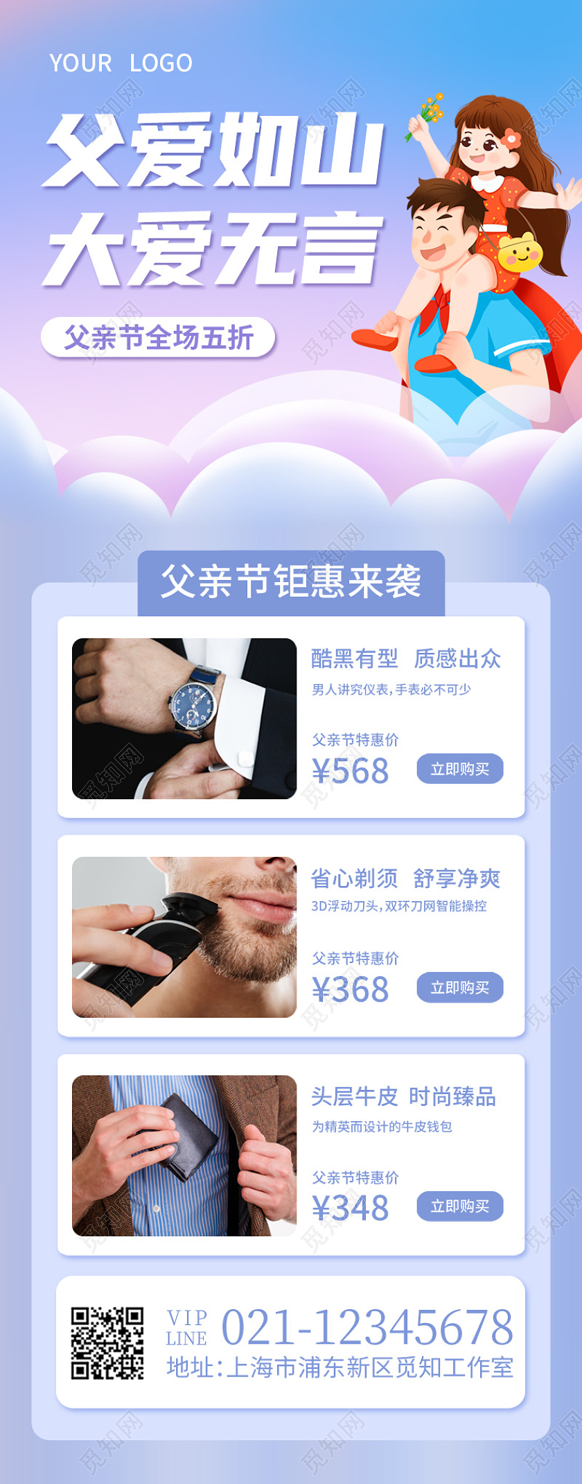 紫色插画父爱如山大爱无言父亲节手机长图