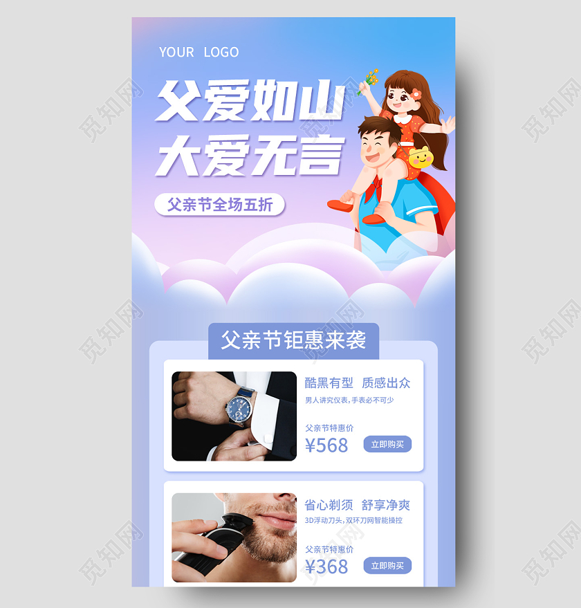 紫色插画父爱如山大爱无言父亲节手机长图