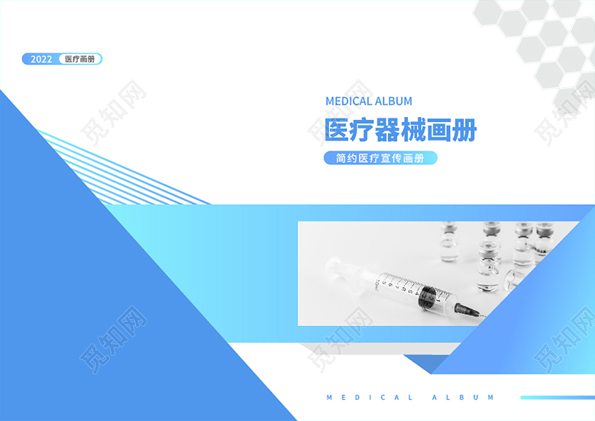 蓝色渐变简约风医疗器械画册画册整套医疗器械整套画册