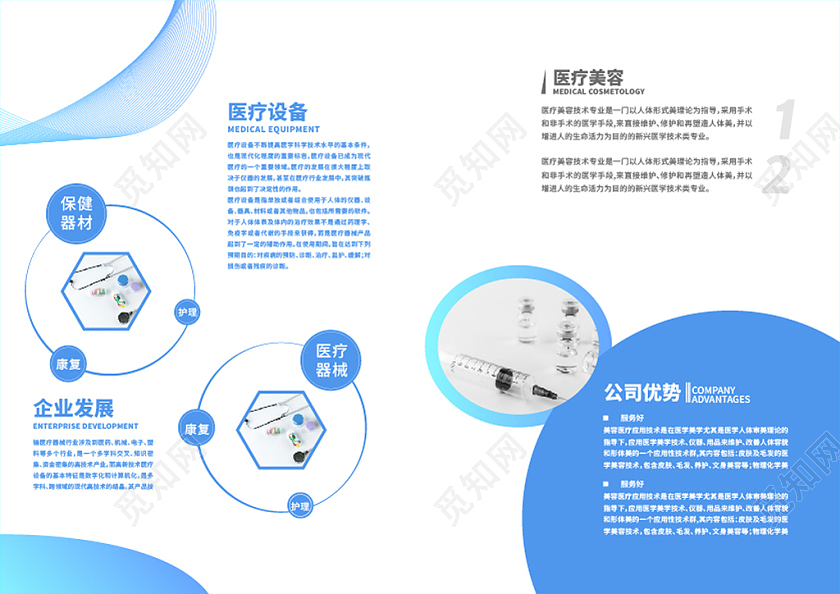 蓝色渐变简约风医疗器械画册画册整套医疗器械整套画册