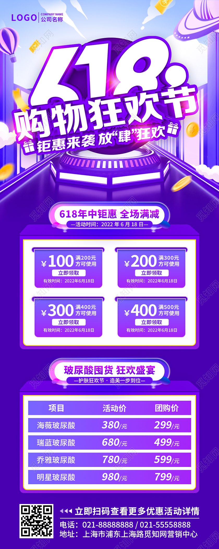 紫色618购物狂欢节UI长图海报