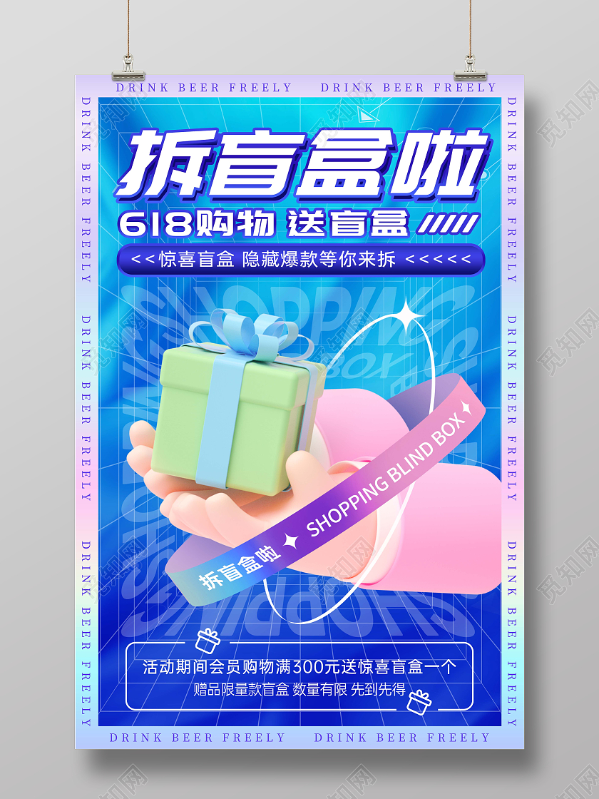 蓝色酸性风盲盒3D立体元素活动促销海报
