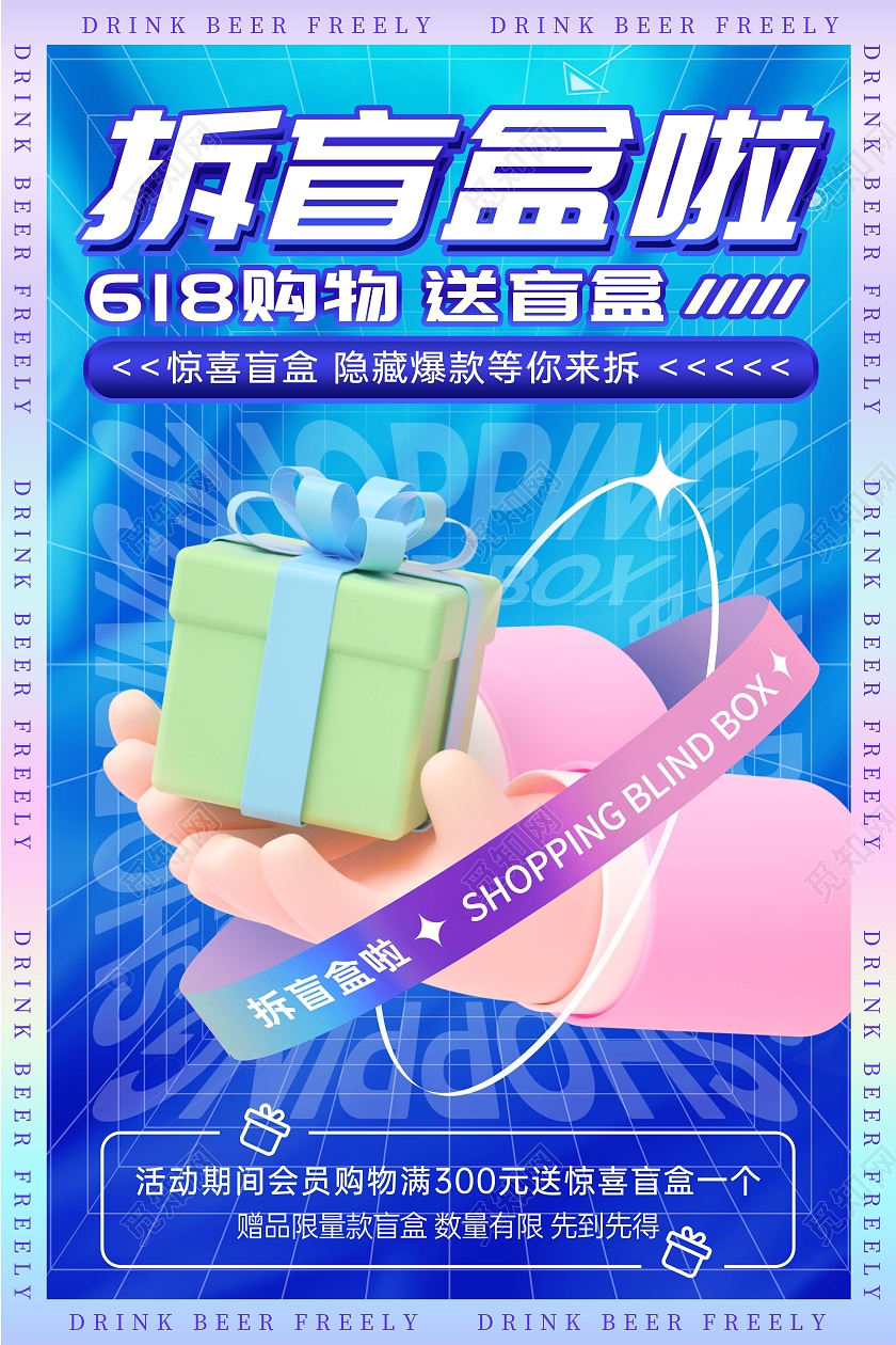 蓝色酸性风盲盒3D立体元素活动促销海报