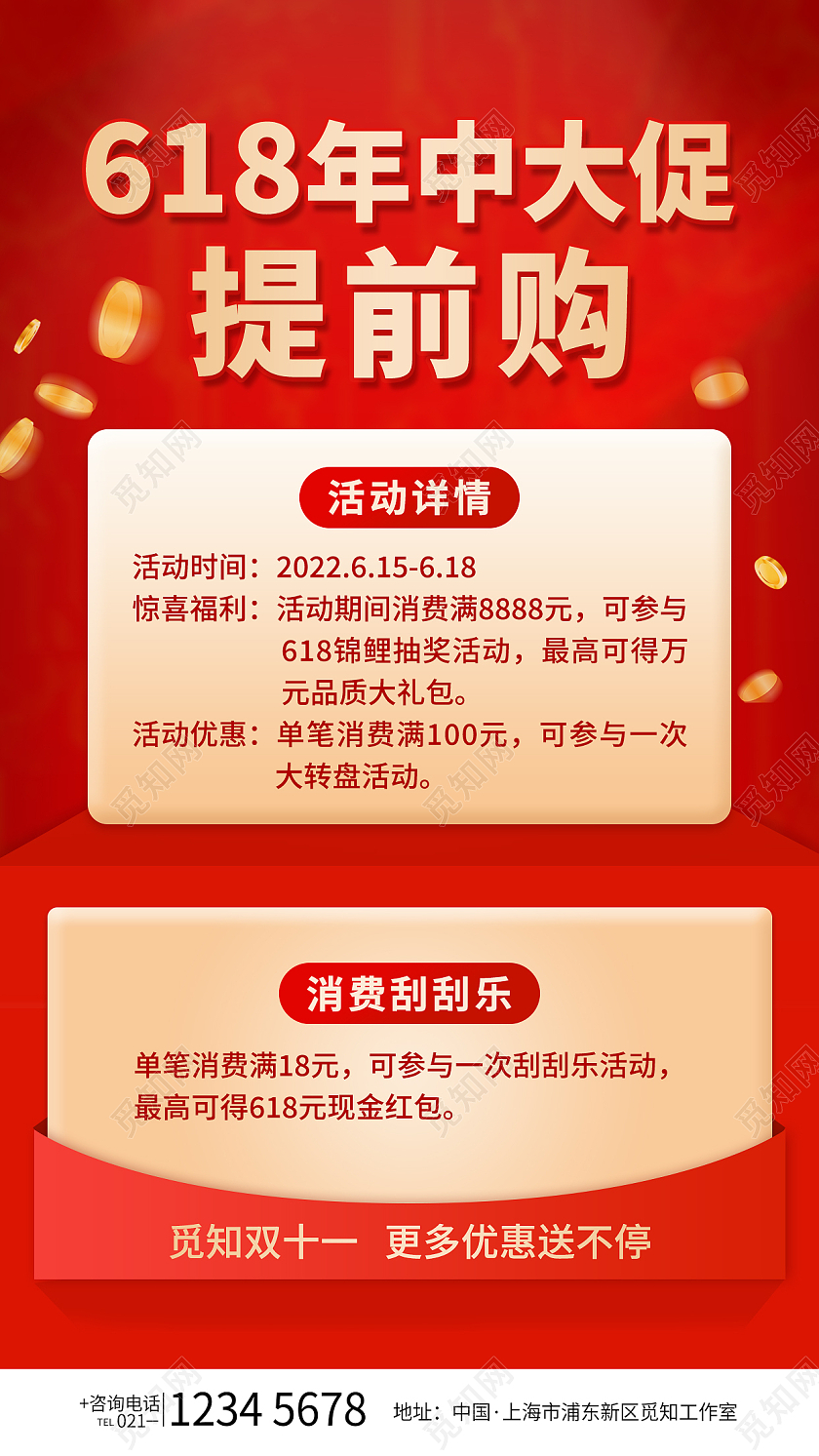 红色卡通简约618惊喜大促手机文案海报