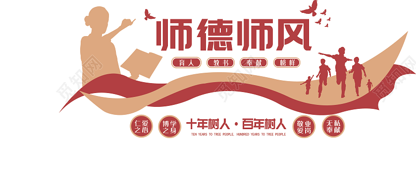 红色简约师德师风教师文化墙师德师风文化墙文化墙