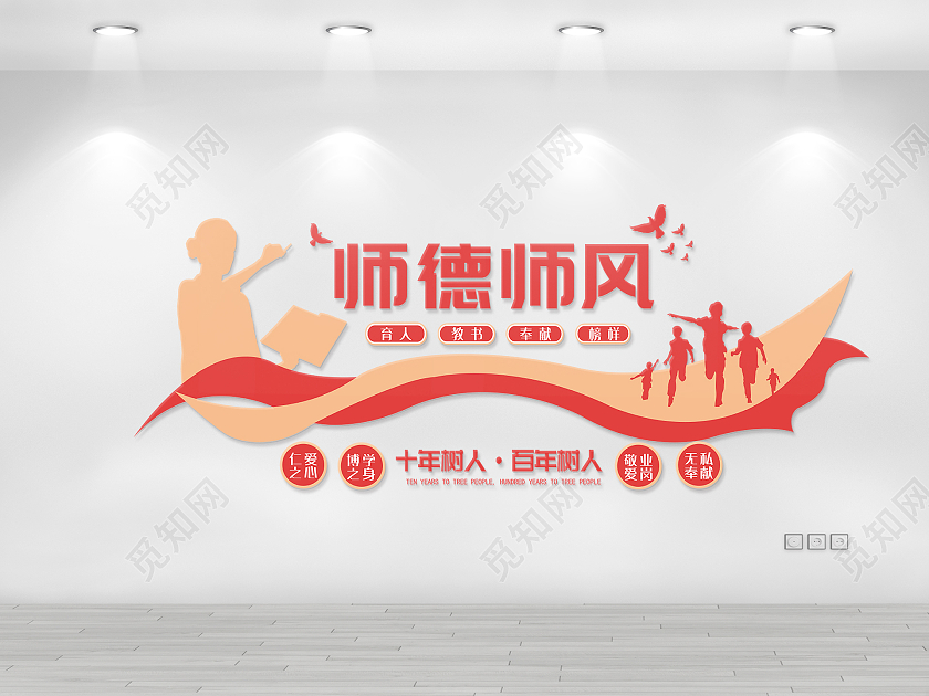 红色简约师德师风教师文化墙师德师风文化墙文化墙