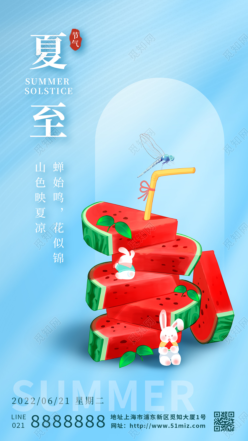蓝色卡通手绘夏日夏至西瓜日签手机宣传海报