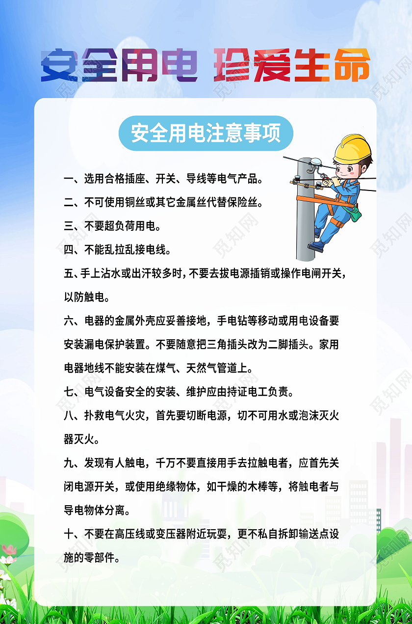 蓝色卡通风格创意居家安全用电指南海报设计安全用电海报安全用电易拉宝