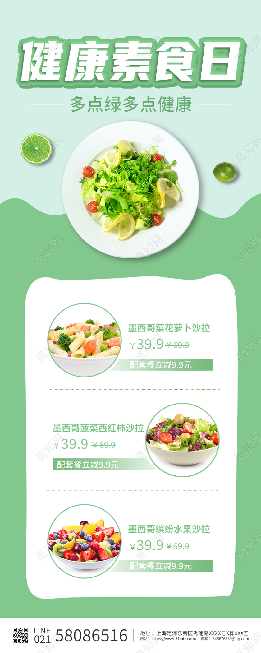 绿色卡通简约健康素食日手机长图