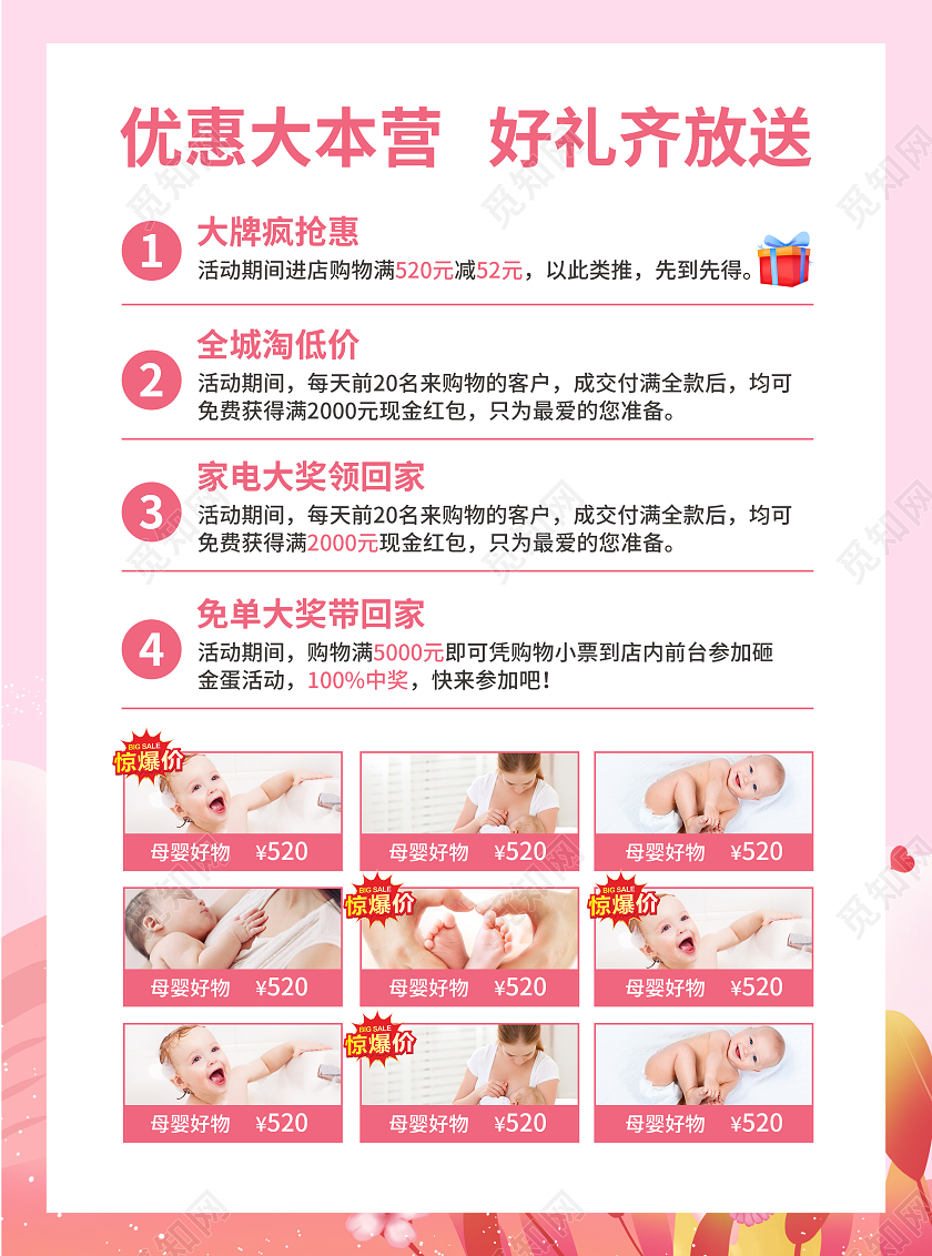 粉色卡通风关爱母婴用品母婴生活馆促销宣传单
