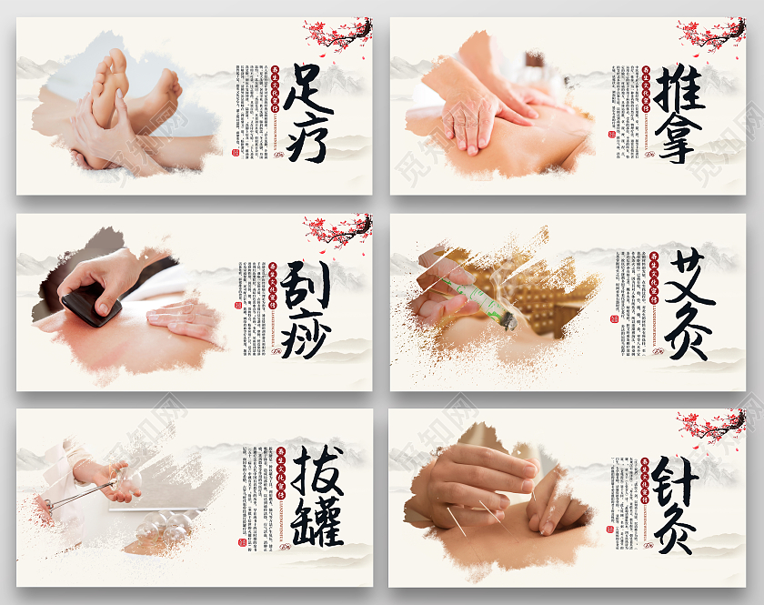简约大气中医养生横版宣传套图