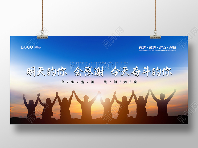 蓝色简约风企业奋斗展板