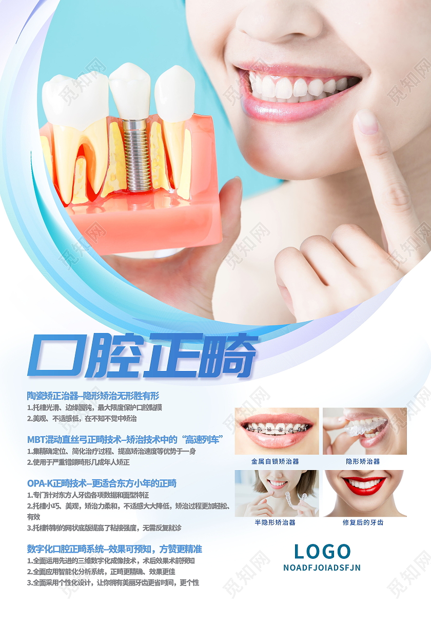 简约牙齿矫正我们更专业口腔宣传海报牙齿正畸海报