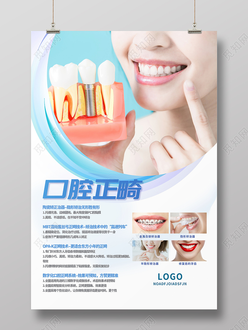 简约牙齿矫正我们更专业口腔宣传海报牙齿正畸海报