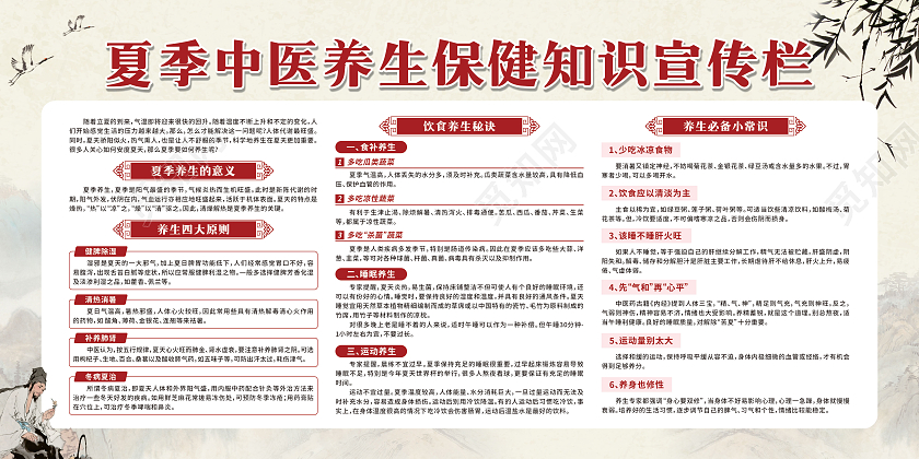 黄色水墨夏季中医养生保健知识夏季养生宣传栏
