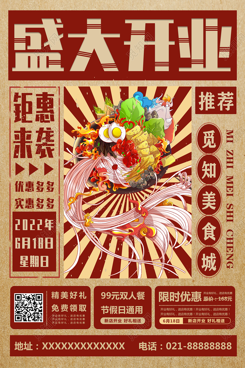 红色简约复古风盛大开业促销海报