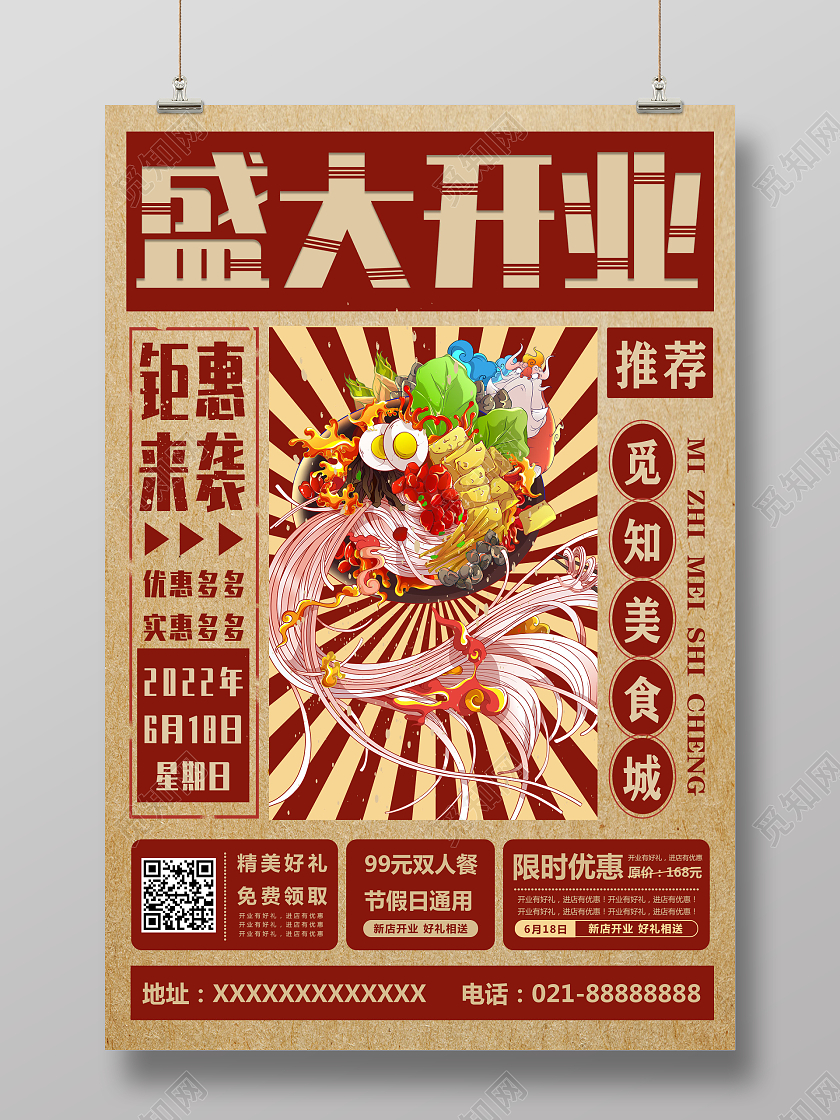 红色简约复古风盛大开业促销海报