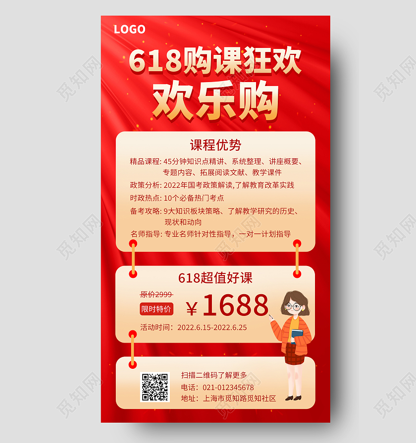 简约风格卡通人物618大促红色烫金手机文案海报