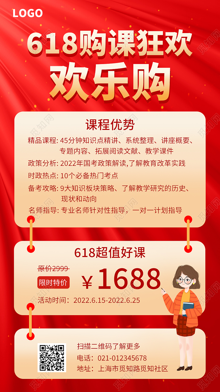 简约风格卡通人物618大促红色烫金手机文案海报