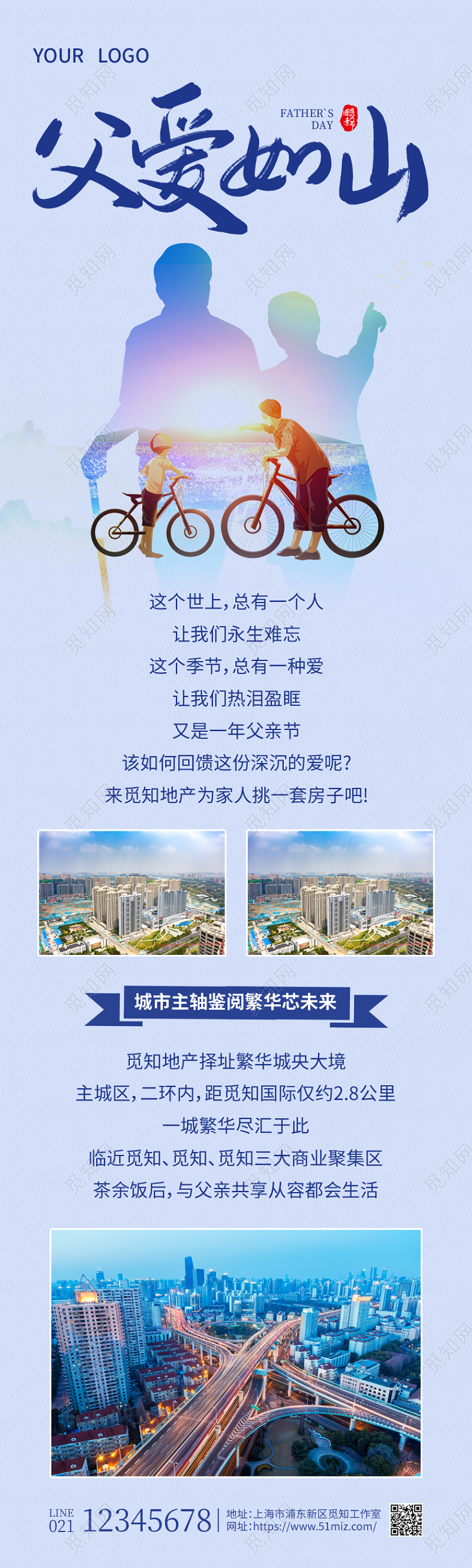 蓝色简约父爱如山父亲节手机长图